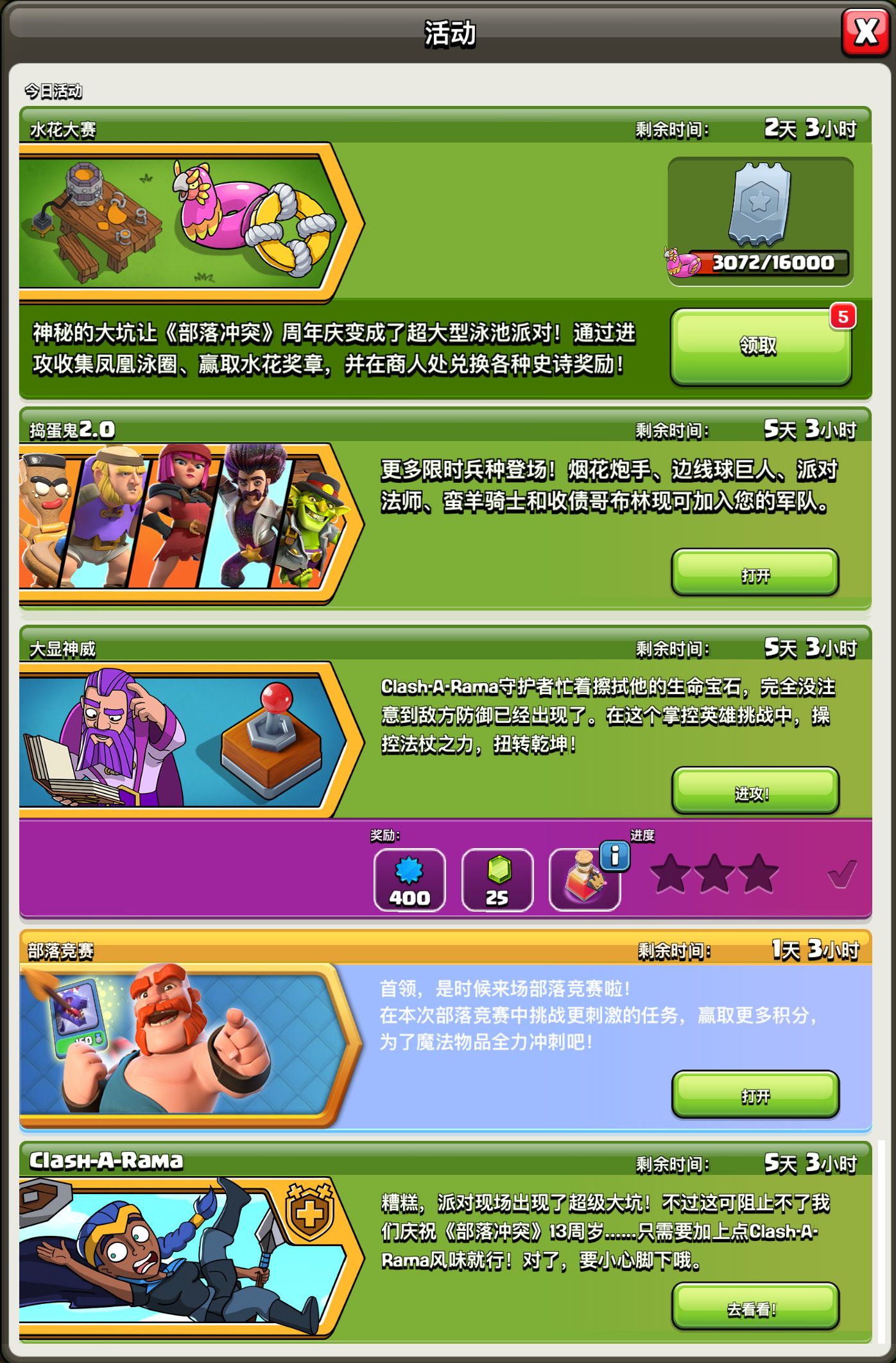 coc 活动页面