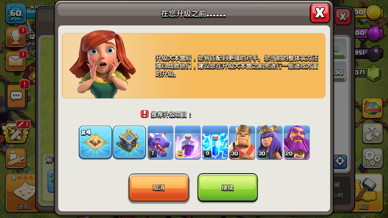 coc 升本提示(仅太速的时候会出现)