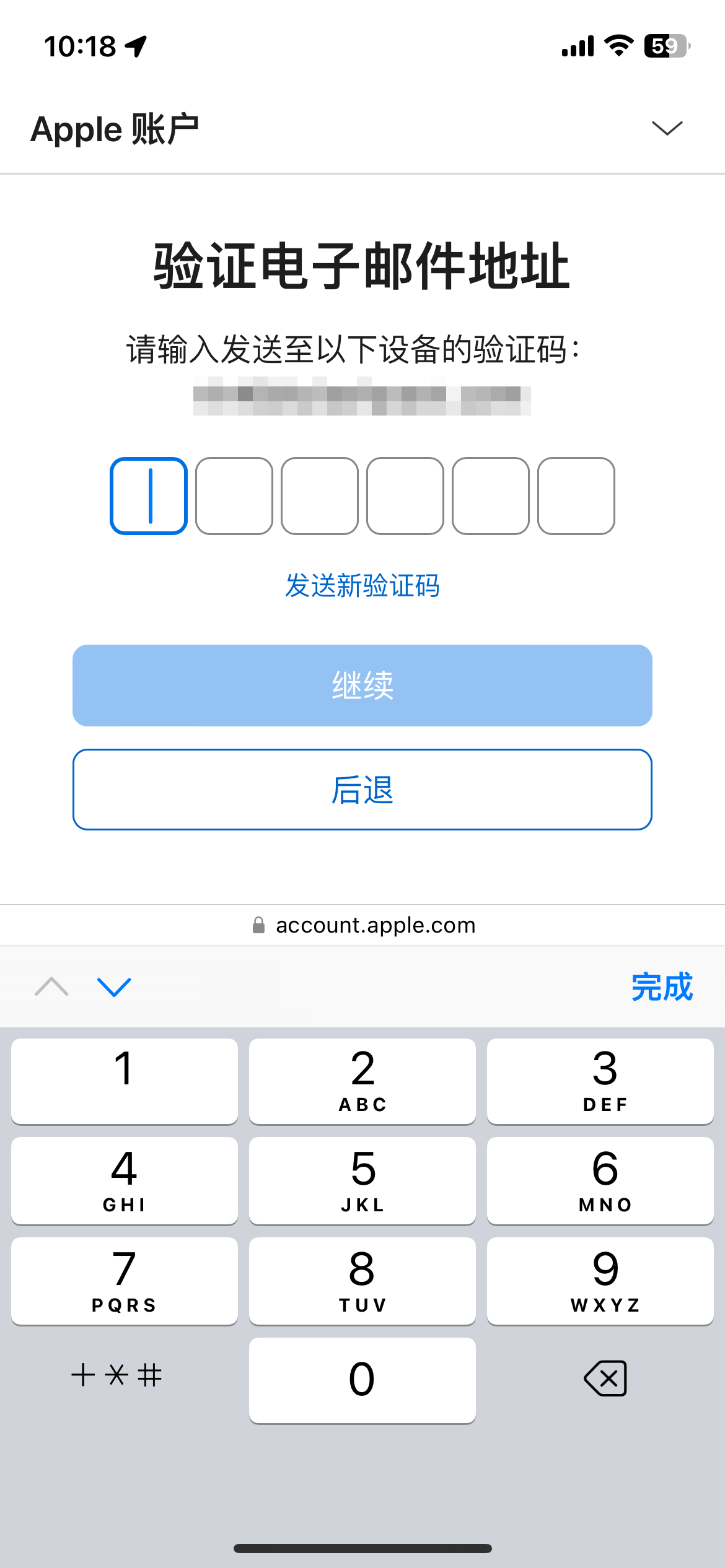 验证邮箱