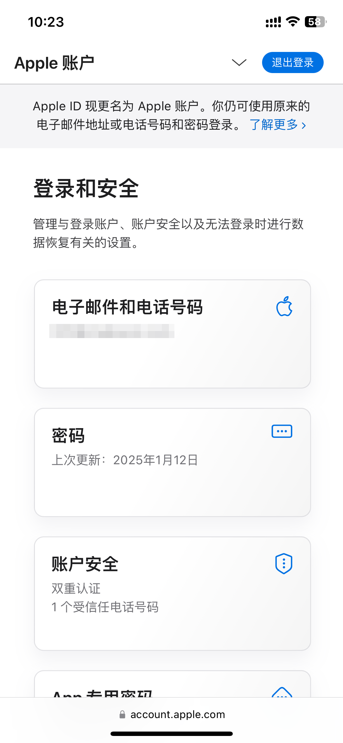 登录与安全页面