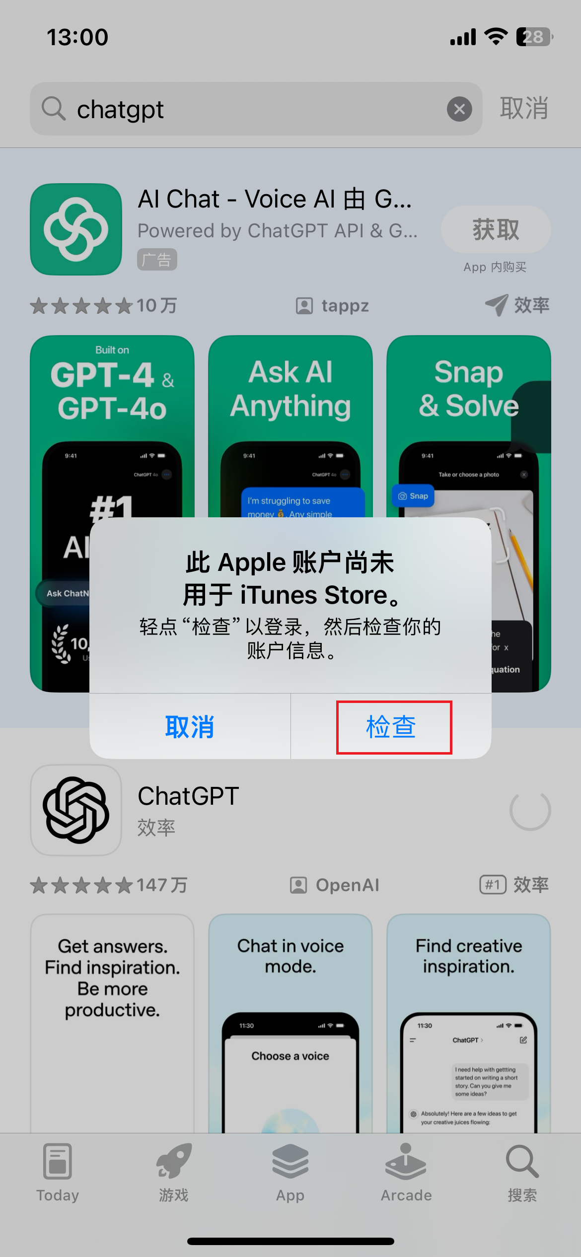 此 Apple 账户尚未用于 iTnues Store。轻点检查以登录,然后检查你的账户信息。