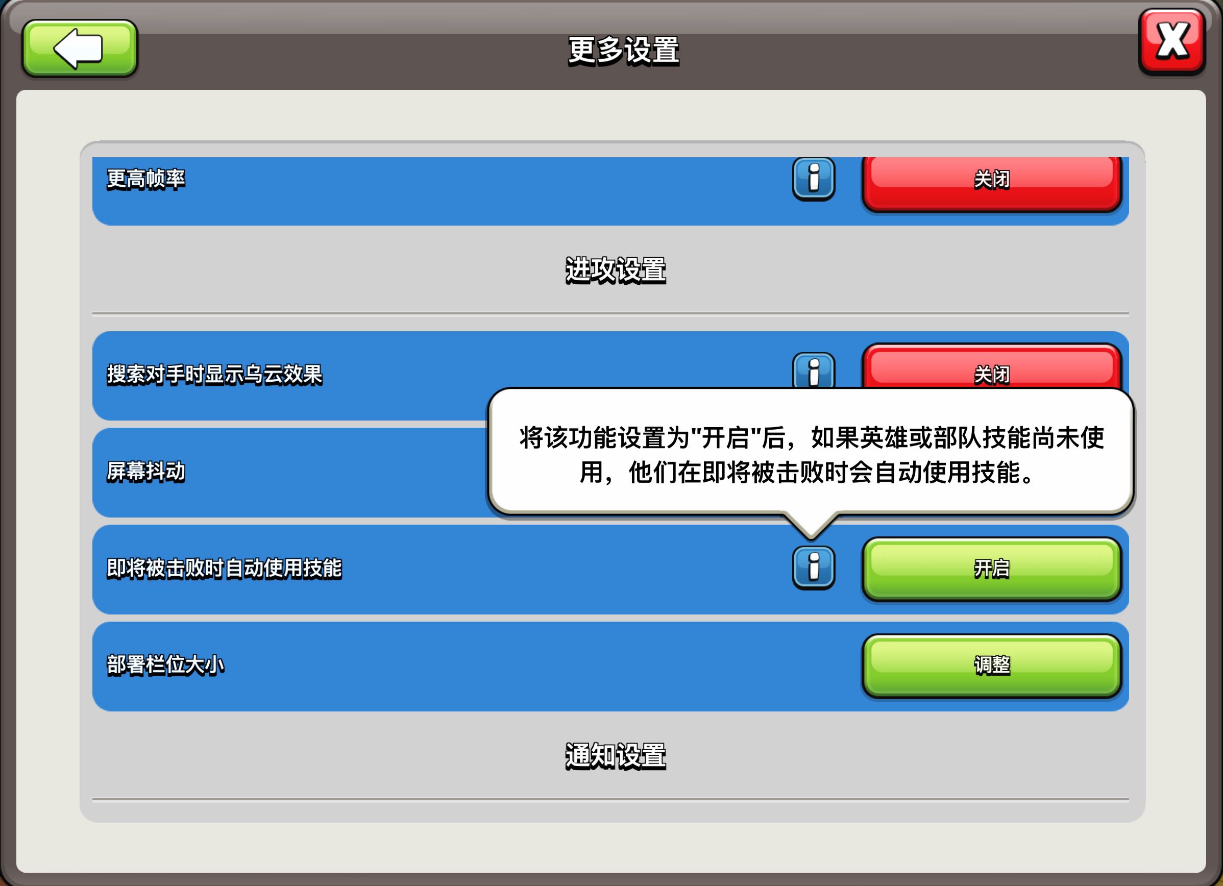 coc 更多设置 即将被击倒时自动使用技能