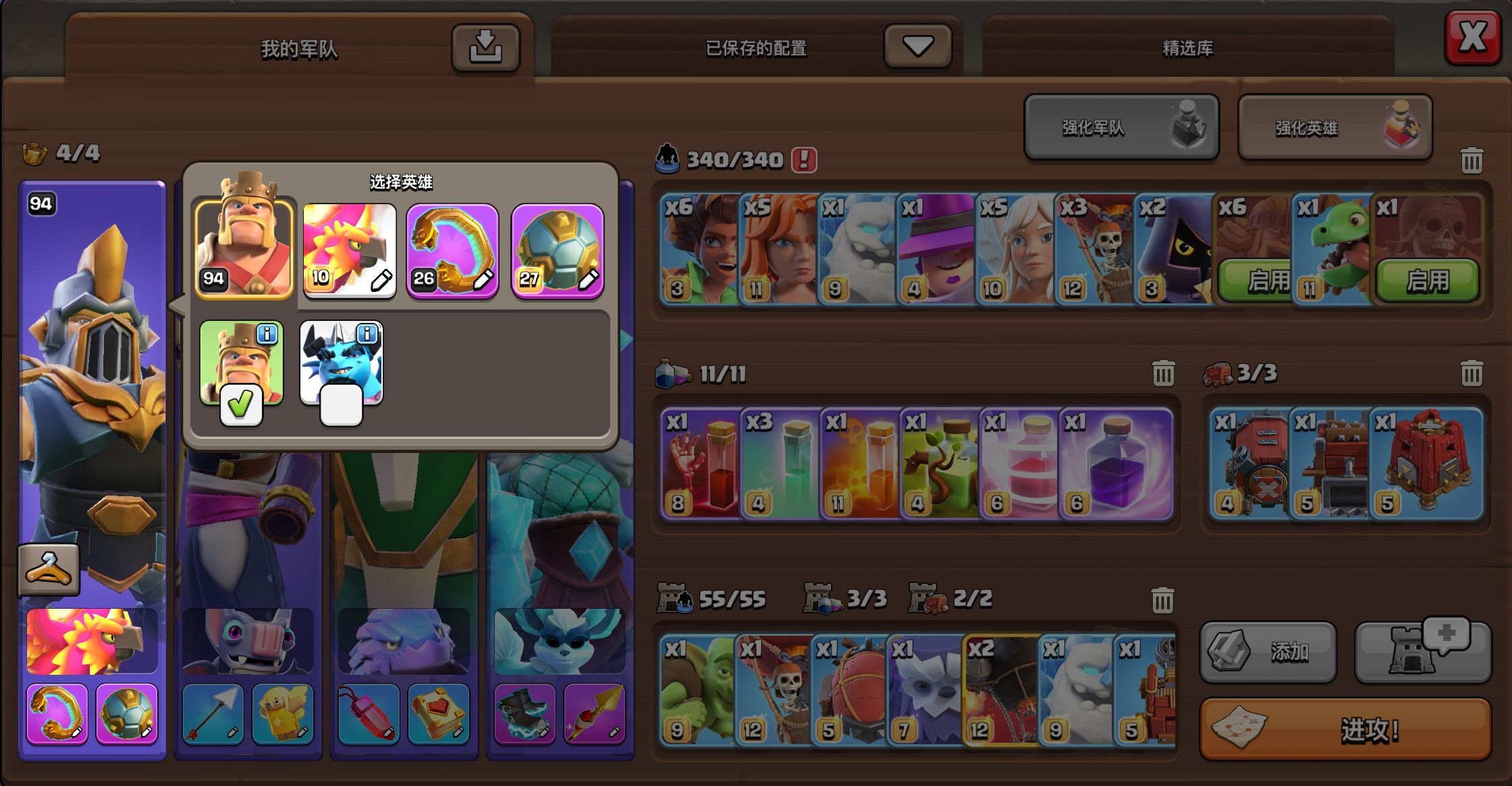 coc 进攻页面 切换进攻英雄分配