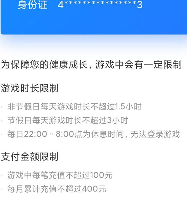 未成年人游戏限制