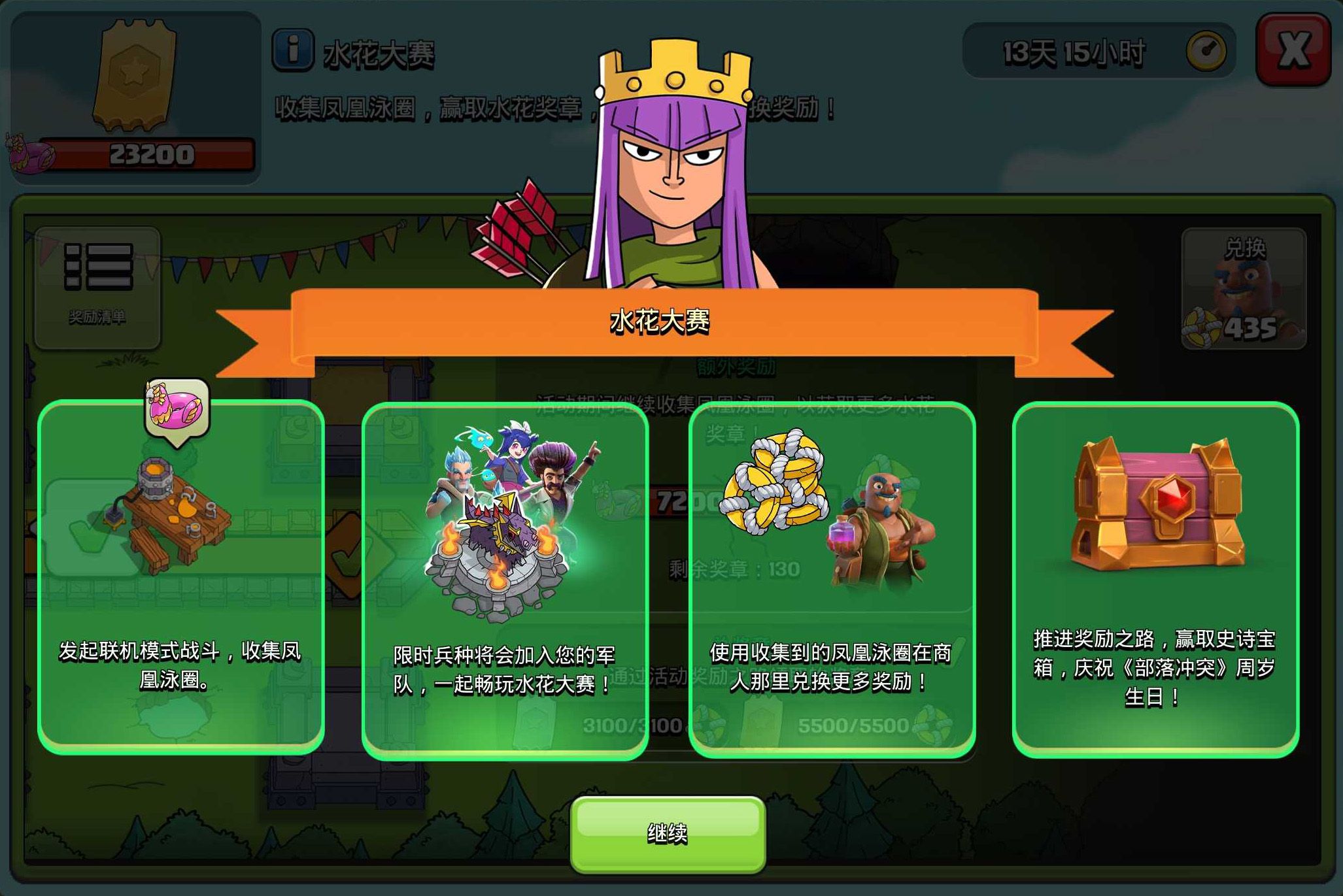 coc奖章活动 水花大赛介绍