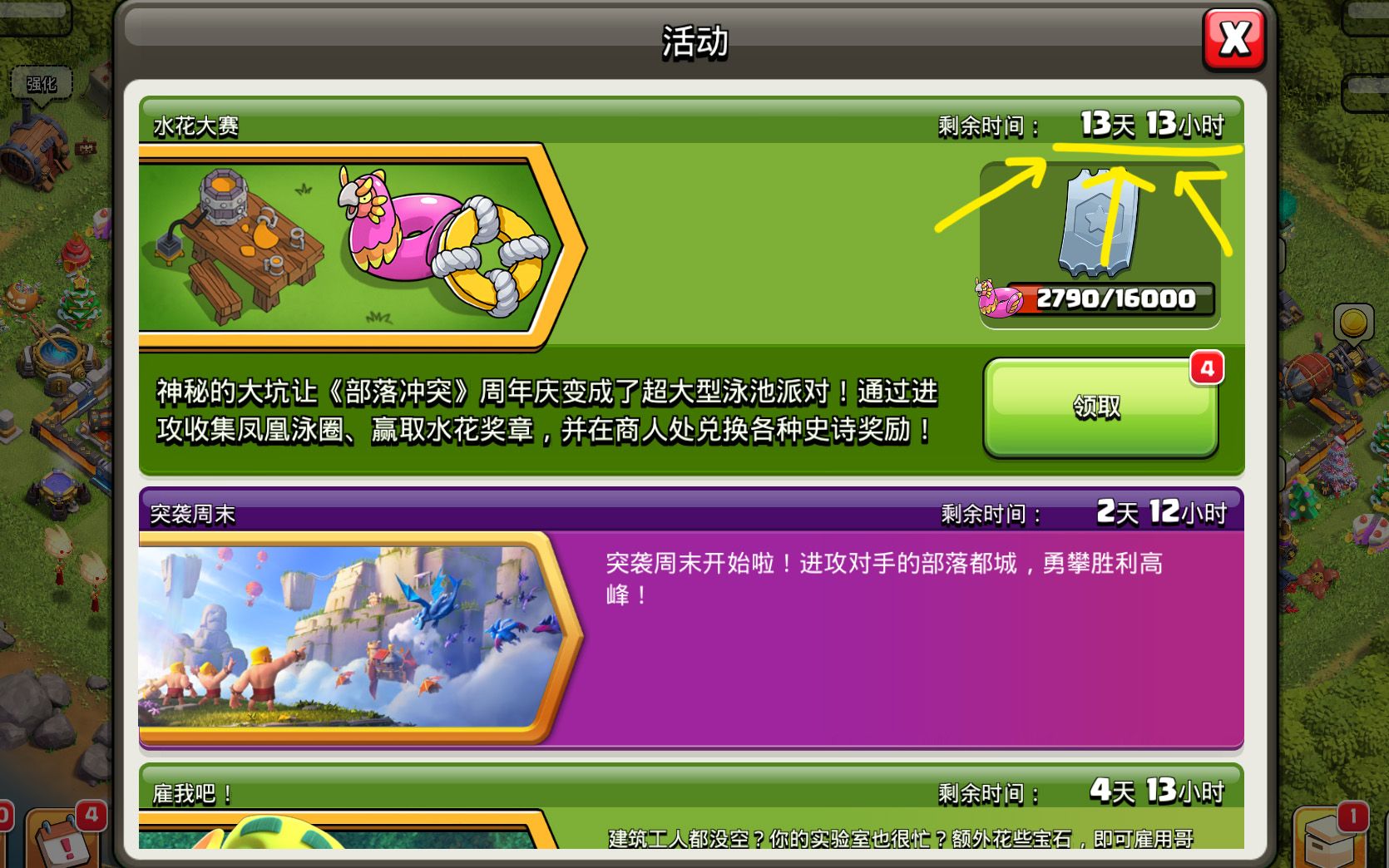 coc奖章活动 游戏活动页面的剩余时间