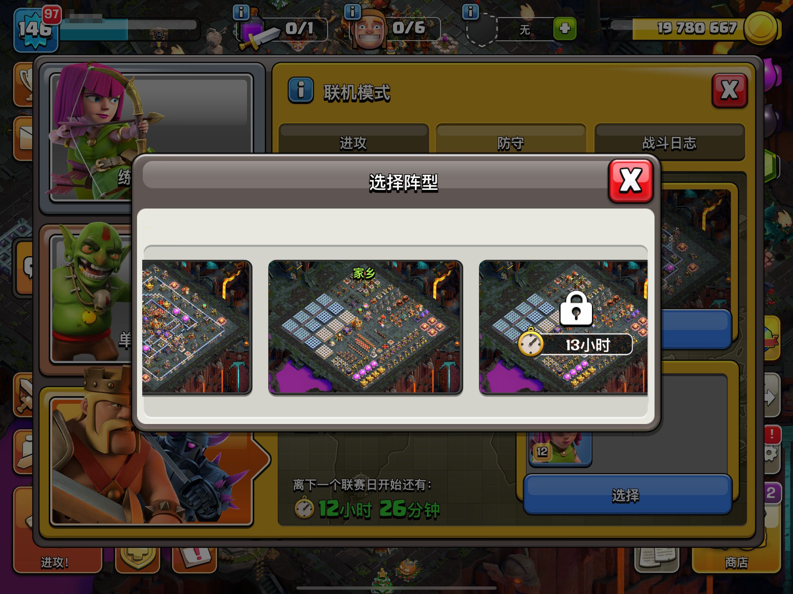 传奇杯选择阵型