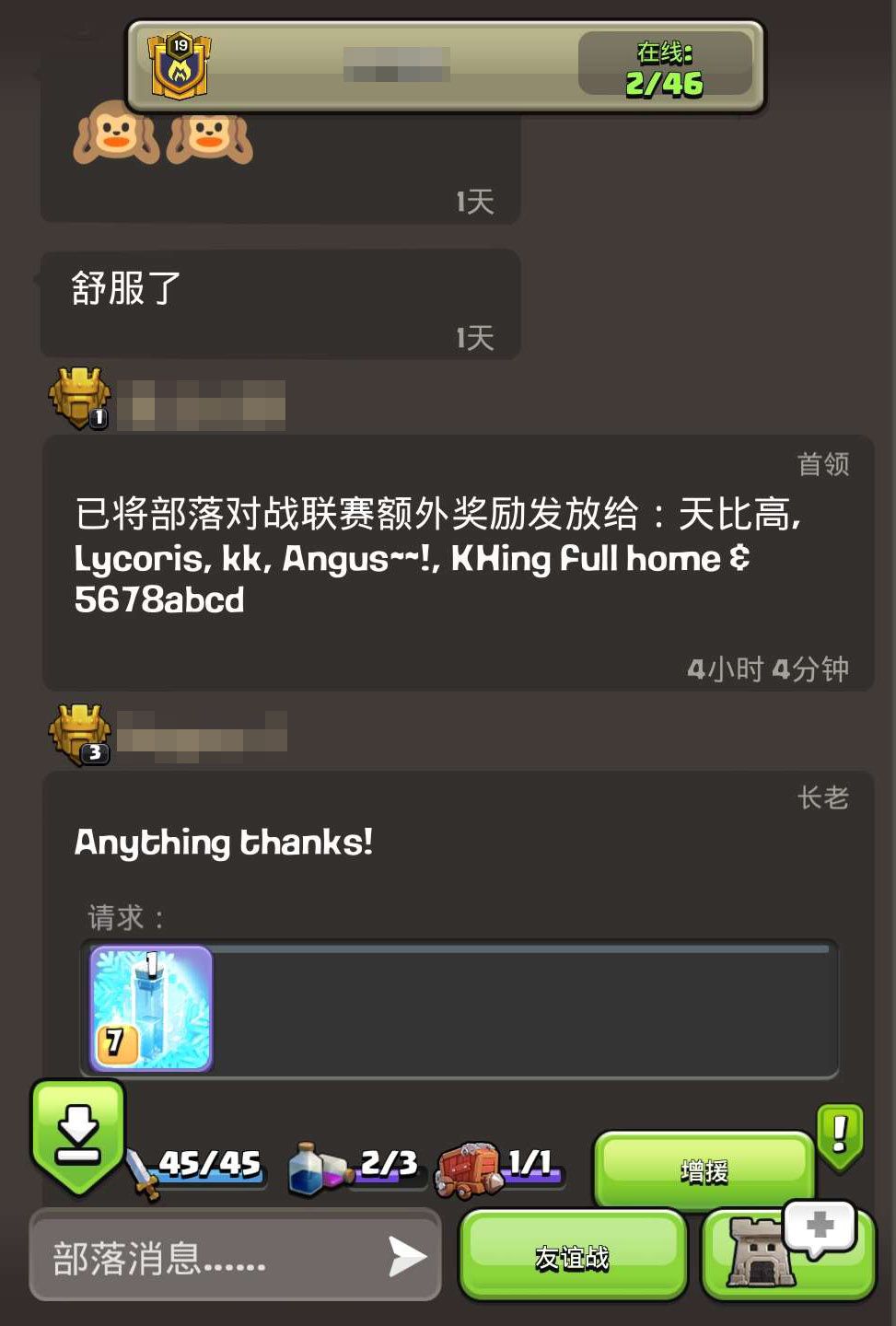 聊天窗口中的额外奖励提示