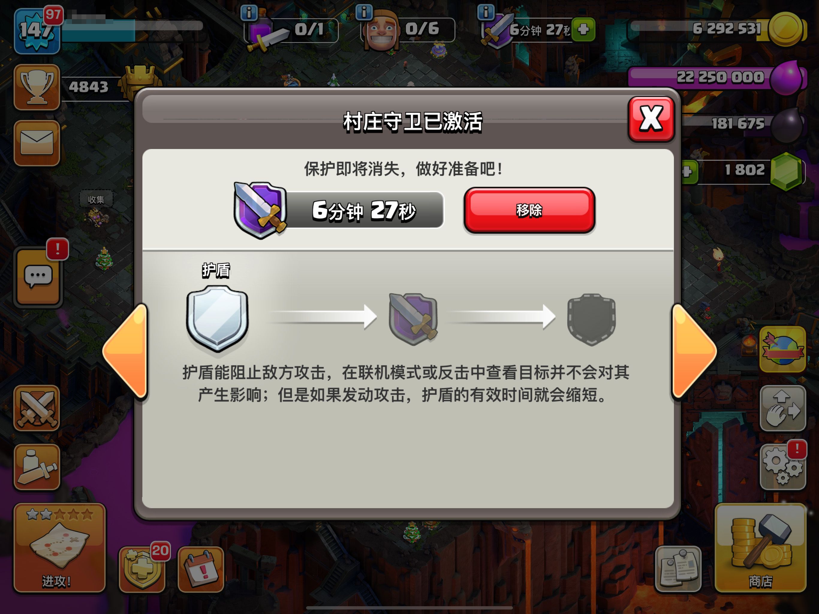 游戏内的护盾界面