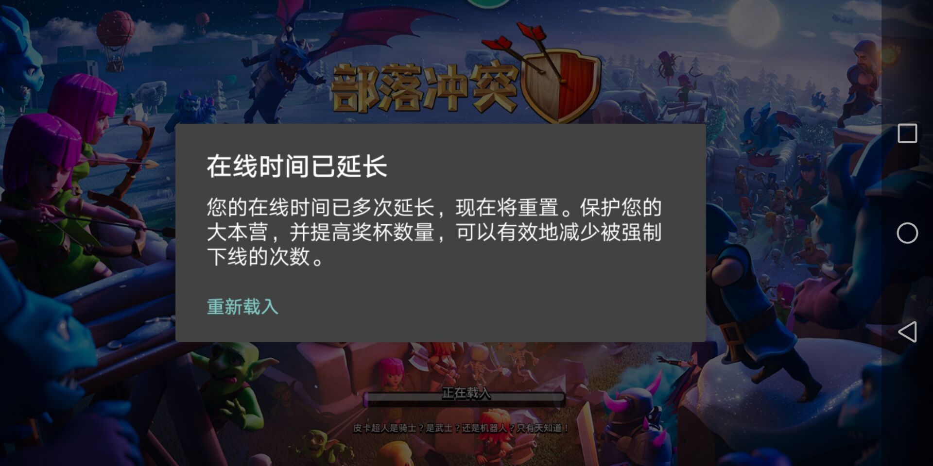 在线时间已延长
