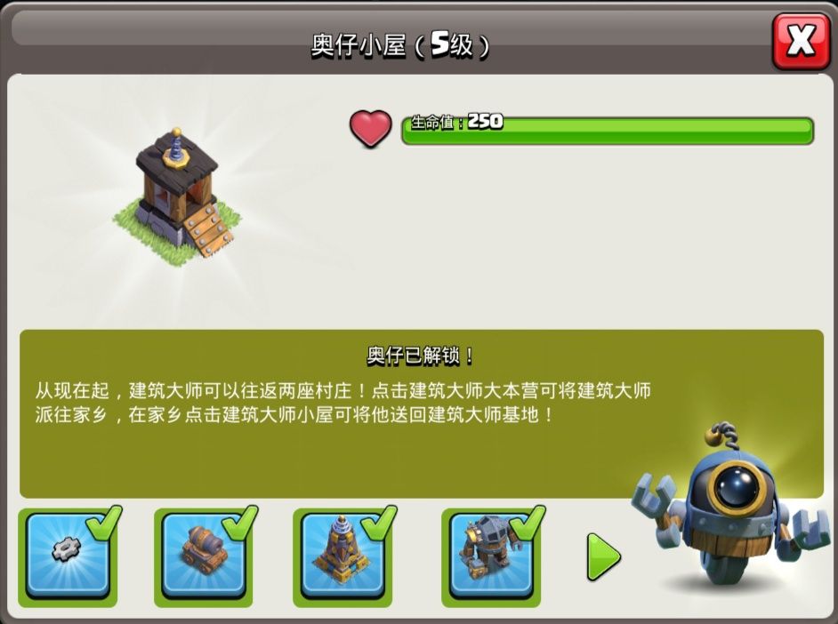 奥仔小屋已解锁
